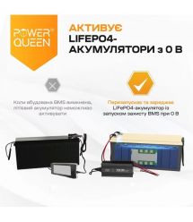 Зарядний пристрій для акумуляторних батарей LiFePO4 14.6V-20A Power Queen P12V20A-BCHA-X