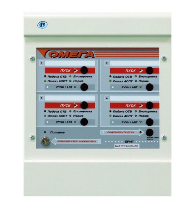 Блок розширення та індикації гасіння БРІТ (БДУ4) Омега