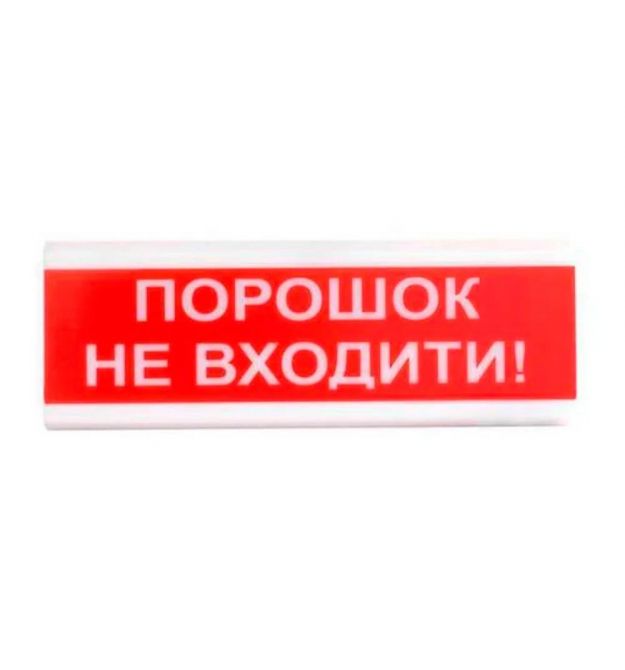 Оповіщувач пожежний світлозвуковий Tiras ОСЗ-5 (12-24V) «Порошок Не входити!» 80dB