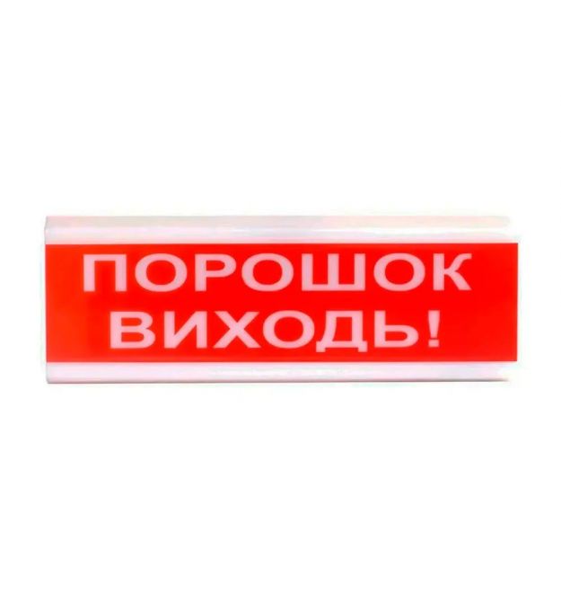 Оповіщувач пожежний світлозвуковий Tiras ОСЗ-6 (12-24V) «Порошок Виходь!» 80dB