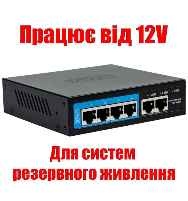 Облачно управляемый 6-портовый PoE-коммутатор SEVEN PS204D-12V (Cloud POE: 4, UP: 2)