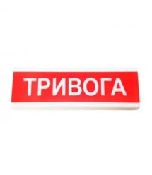 Оповіщувач пожежний світлозвуковий Tiras ОСЗ-1 (12-24V) «Тривога» 80dB