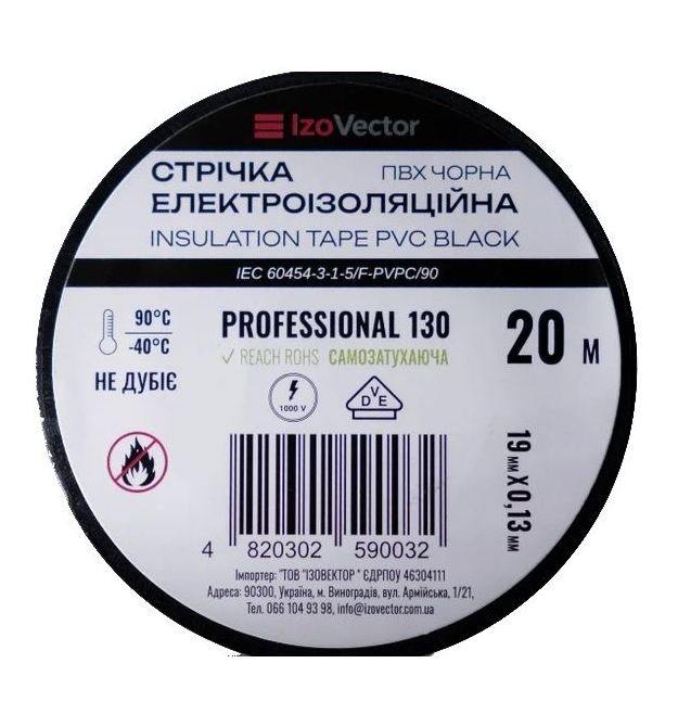 Лента изоляционная IzoVector Professional 130 ПВХ черная
