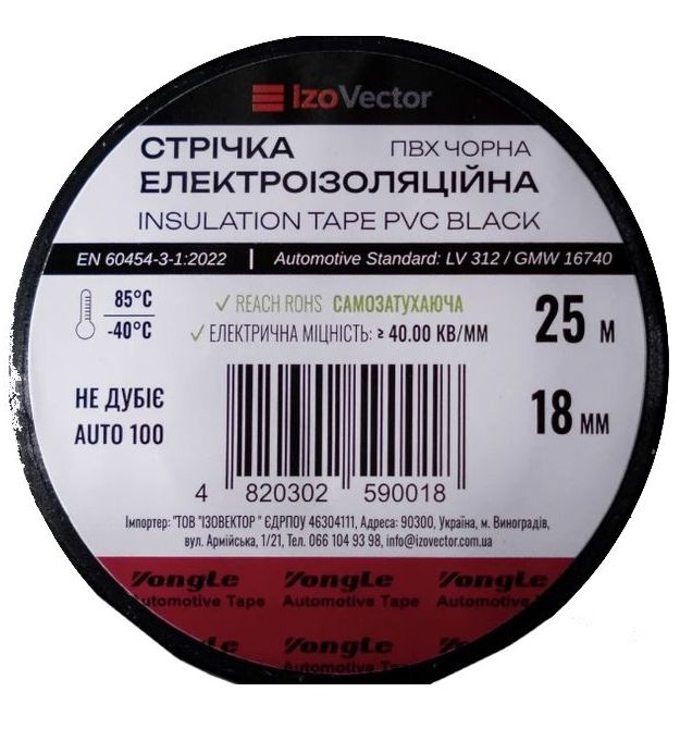 Лента изоляционная IzoVector Auto 100 ПВХ черная
