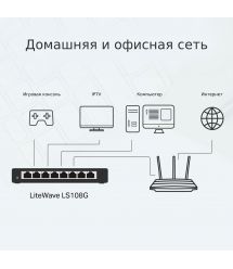 Коммутатор TP-LINK LiteWave LS108G, 8xGE, неуправляемый, настольный, метал. корпус