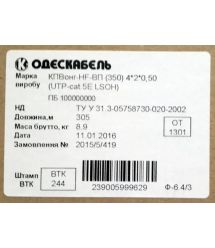 Кабель UTP 4x2, кат.5е, КПВонг-HF-ВП (350), LSOH, жовтий, 305 м