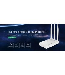 Netis Маршрутизатор N300, 4xFE LAN, 1xFE WAN, 3x зовнішн. ант.