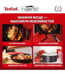 Tefal Набор посуды Ingenio Unlimited 3 предмета (L7638942)