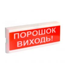 Оповіщувач світло-звуковий іскробезпечний ОСЗ-6 Ех "Порошок Виходь!" Tiras