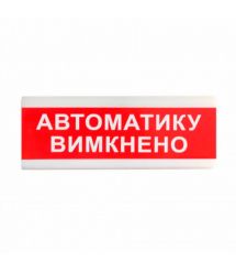 Указатель световой ОС-6.9 (12-24V) "Автоматика выключена" Tiras