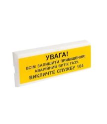 Извещатель пожарный светозвуковой Тирас Tiras ОСЗ-11 "УВАГА! ВИТІК ГАЗУ"