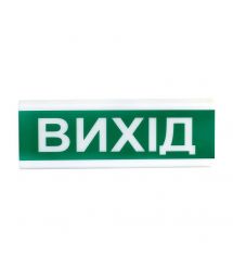 Оповіщувач пожежний світлозвуковий Тірас Tiras ОСЗ-12 Ex "ВИХІД"