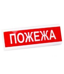 Светозвуковой оповещатель Электрон табло "Пожежа"ТС-12-С