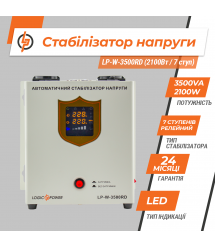 Стабілізатор напруги LP-W-3500RD (2100Вт / 7 ступ)