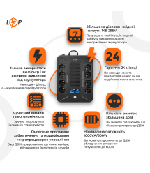 Лінійно-інтерактивне ДБЖ LP-1000VA-8PS (600Вт)