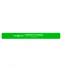Браслет светоотражающий GreenVision