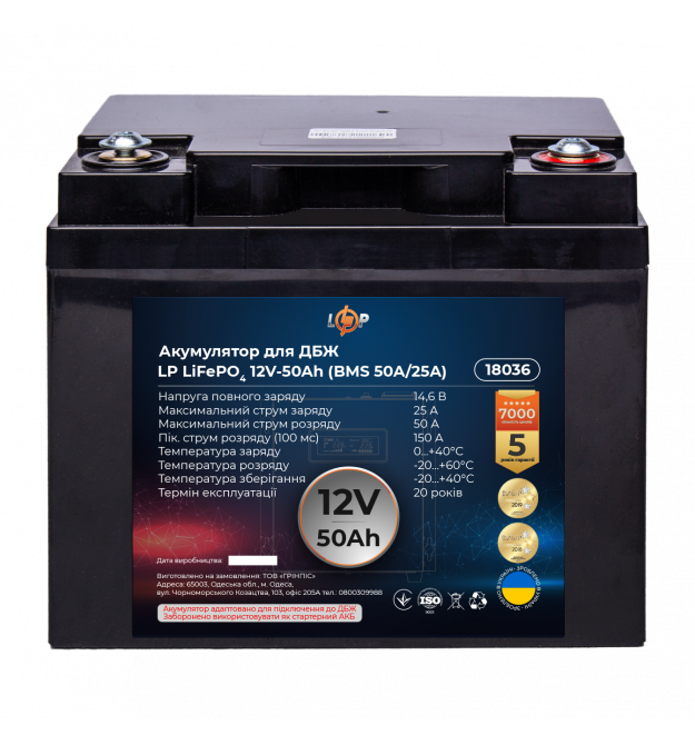 Акумулятор LP LiFePO4 для ДБЖ 12V (12,8V) - 50 Ah (640Wh) (BMS 50A/25A) пластик