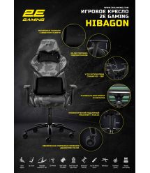 2E Gaming Игровое кресло HIBAGON II Black/Camo