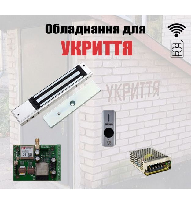 Комплект автоматического открытия убежища SEVEN KA-7831