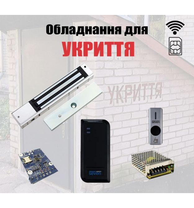 Комплект автоматического открытия убежища SEVEN KA-7832