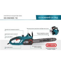 Könner & Söhnen Пила цепная KS CS2400-18 45см, 2400Вт, 5.7кг