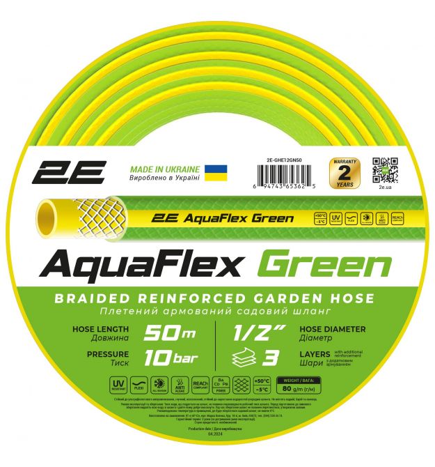 2E Шланг садовый AquaFlex Green 1/2" 50м 3 слоя 10бар -5+50°C