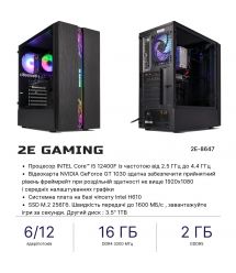 2E ПК 2E Complex Gaming Intel i5-12400F/H610/16/256F+1000/NVD1030-2/FreeDos/2E-G2107-500/500W