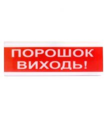 Извещатель светозвуковой Тирас Tiras ОСЗ-6 "Порошок Виходь!"