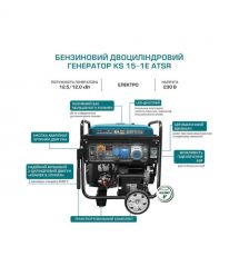 Könner & Söhnen Генератор бензиновый KS 15-1E ATSR, 230В, 12.5кВт, АВР(ATS), электростартер, 155кг