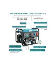 Könner & Söhnen Генератор бензиновый KS 10000E 1/3, 230/400В, 8.0кВт, 34.78/14.45А, электростартер, 88кг