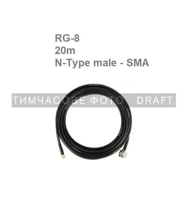 2E Tactical Antenna cable for MAVKA GN/Deimox/Avenger/StarShip antennas, N-Type male– SMA male, RG-8, 20m