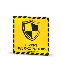 Наклейка жовта «Об'єкт під охороною (щит)»
