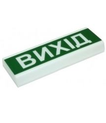 Табло інформаційне світлове ОС-1 (12/24V) "Вихід"
