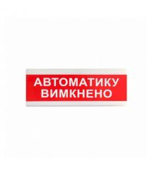 Покажчик світловий Тірас ОС-6.9 (12/24V) «Автоматику вимкнено»
