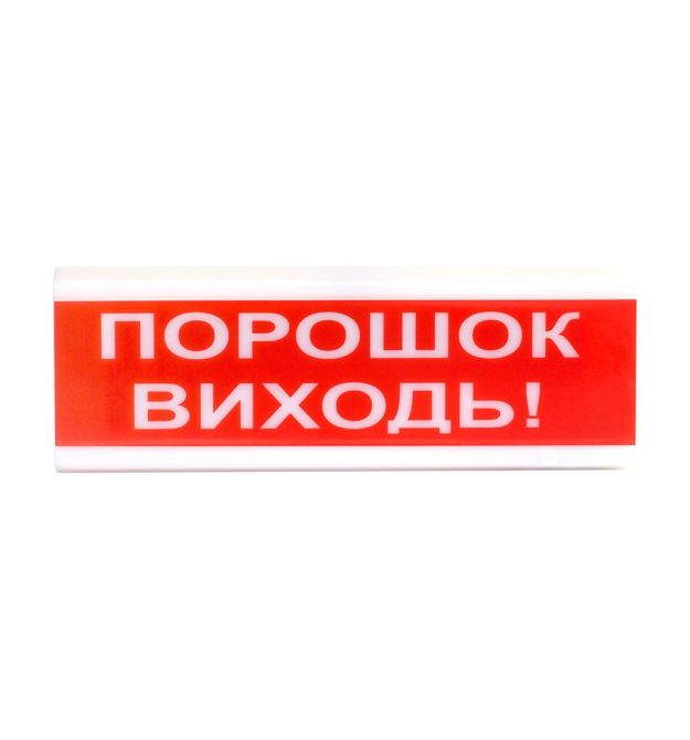 Світлозвуковий сповіщувач для вибухонебезпечних приміщень 12 В ОСЗ-6 Ех "Порошок Виходь!"