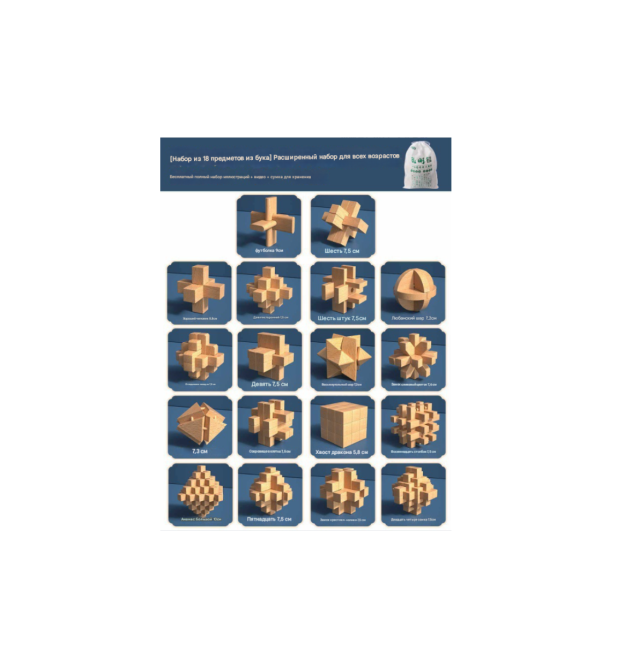 Пазл 3D з 18 предметів Набір головоломок, сумка для зберігання