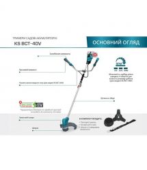 Könner & Söhnen Триммер садовый аккумуляторный KS BCT-40V, 40В, литий-ионная, 5500–7500об/мин, 3.6кг , без АКБ и ЗУ