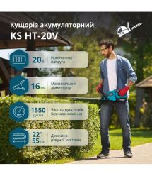Könner & Söhnen Кусторез аккумуляторный KS HT-20V 20В акб 1х2А·ч 55см шаг реза 16мм 2.5кг