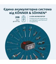 Könner & Söhnen Кусторез аккумуляторный KS HT-20V 20В акб 1х2А·ч 55см шаг реза 16мм 2.5кг