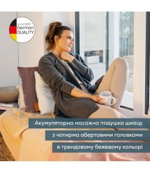 Beurer Масажная подушка для плечей, шеи, спины, ног, литий-ионный аккум., сменный чехол, вес - 1,85кг, бежевый