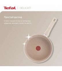 Tefal Сковорода Delight, 26см, алюминий, бакелит, бежевый