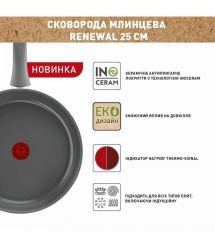 Tefal Сковорода для блинов Renewal, 25см, алюминий, бакелит, серый