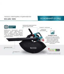 Könner & Söhnen Воздуходув-пылесос садовый аккумуляторный KS LBV-40V 40В бесщеточный 16300об/мин 4 скорости + турборежим 3.5кг