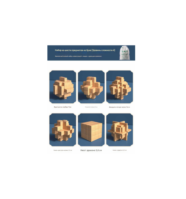 Пазл 3D з 6 предметів Набір головоломок№4, сумка для зберігання