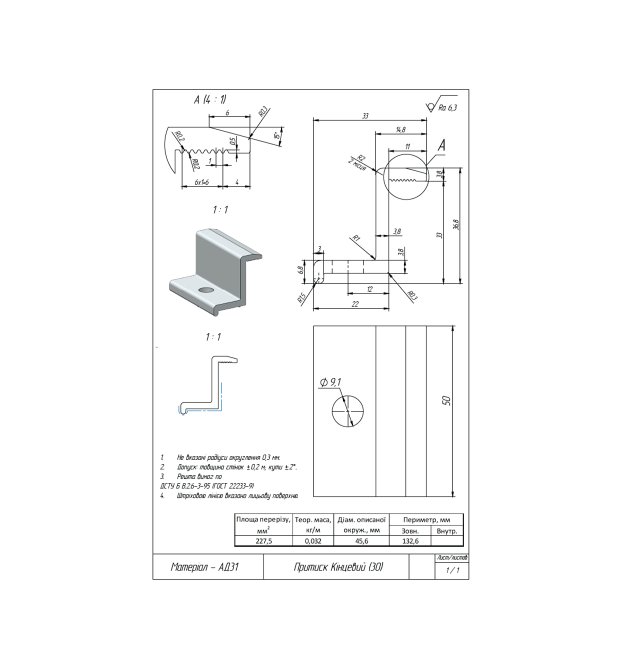 Прижим кiнцевий 30мм(3.8)