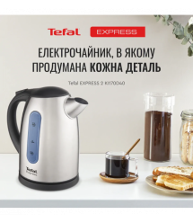 Tefal Электрочайник Tefal Express 2 1.7л, нержав. сталь, серый