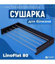 Navin Сушилка для белья LinoFlat 80, черная