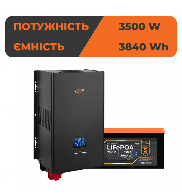 Комплект резервного питания LogicPower ИБП 3500W + литиевая (LiFePO4) батарея 3840 Wh