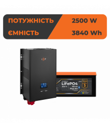 Комплект резервного живлення LogicPower ДБЖ 3500W + літієва (LiFePO4) батарея 3840 Wh