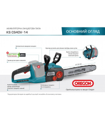 Könner & Söhnen Пила цепная аккумуляторная KS CS40V-14 40В 35см 36кг (без АКБ и ЗУ)